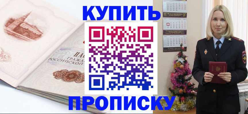 прописка в квартире в Гурьевске